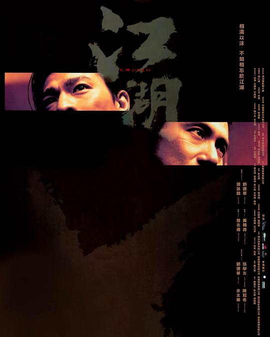 江湖  (2004)