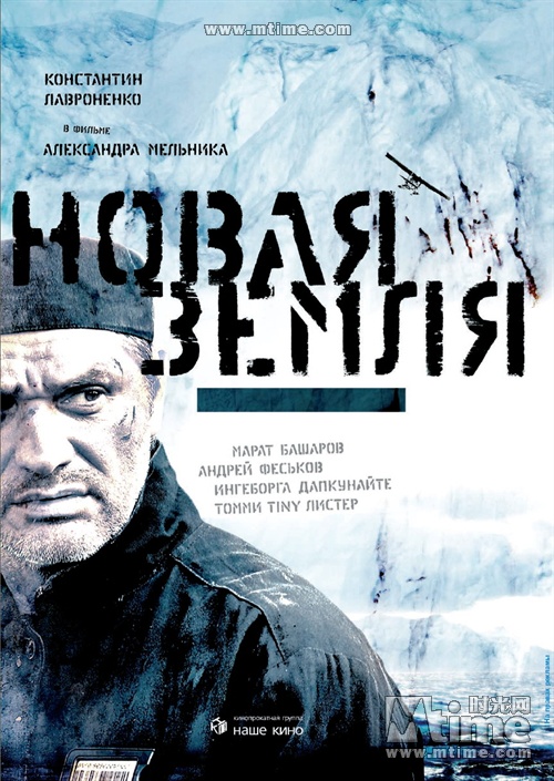 新地群岛 Новая Земля (2008)