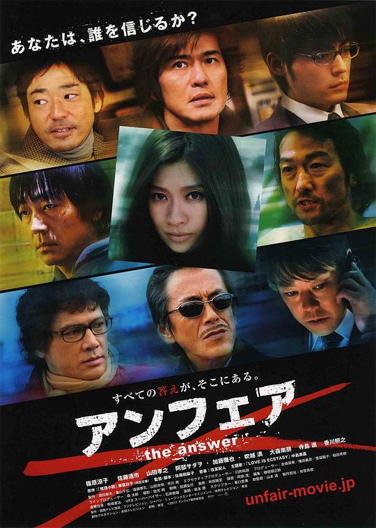 非关正义2：真相 アンフェア the answer (2011)