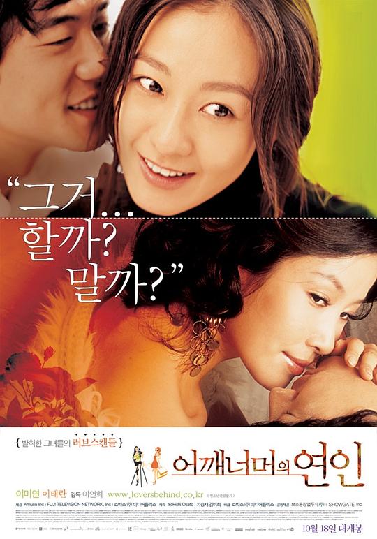 肩外的恋人 어깨너머의 연인 (2007)