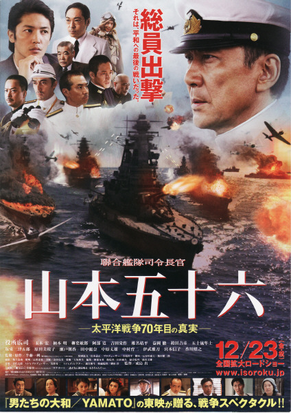 联合舰队司令长官：山本五十六 聯合艦隊司令長官：山本五十六 (2011)