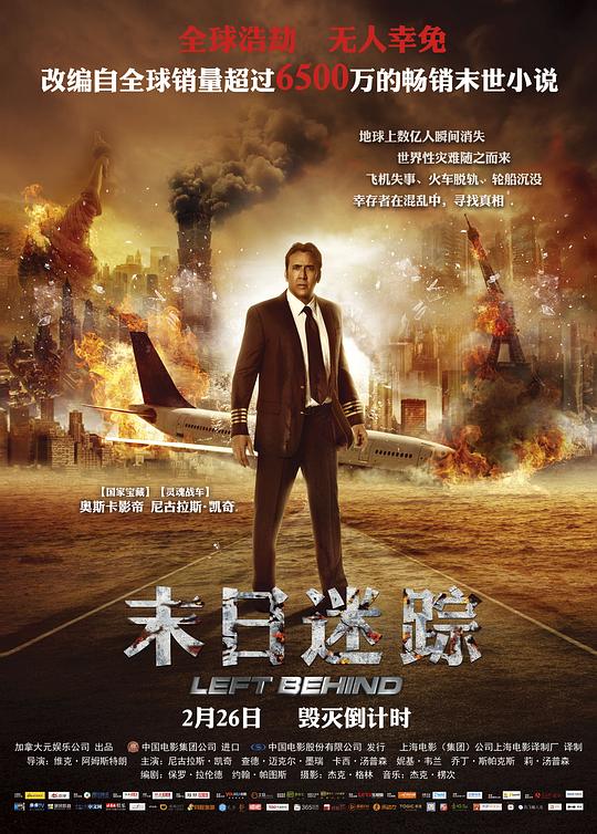 末日迷踪 Left Behind (2014)