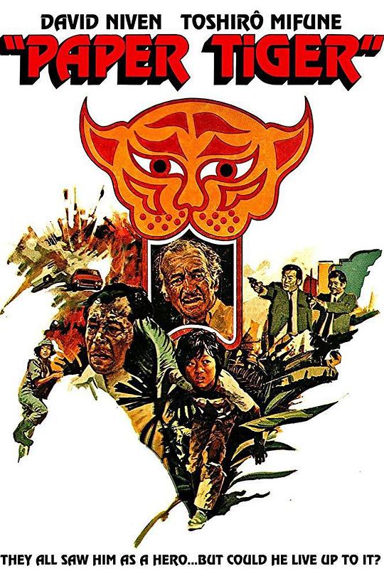 纸老虎 Paper Tiger (1975)