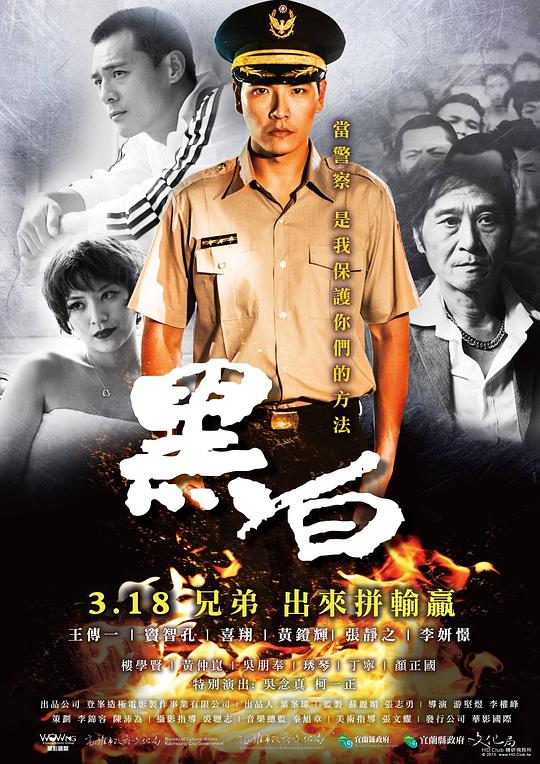 黑白  (2016)