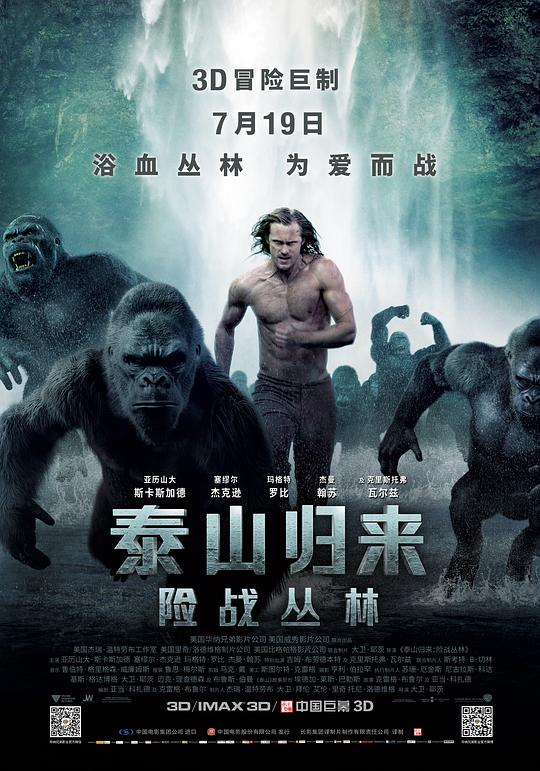 泰山归来：险战丛林 The Legend of Tarzan (2016)