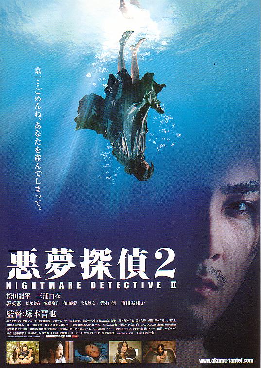 恶梦侦探2 悪夢探偵2 (2008)