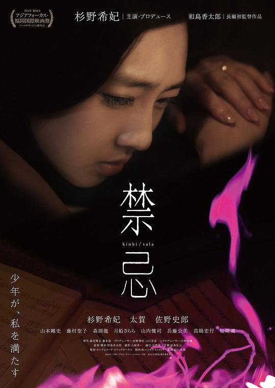 禁忌  (2014)