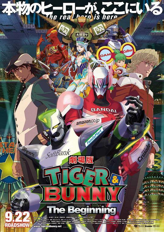 老虎和兔子：诞生 劇場版 TIGER & BUNNY -The Beginning- (2012)