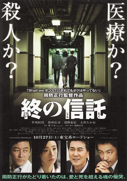 临终的信托 終の信託 (2012)