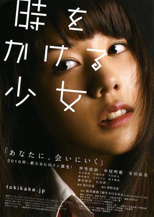 穿越时空的少女 時をかける少女 (2010)