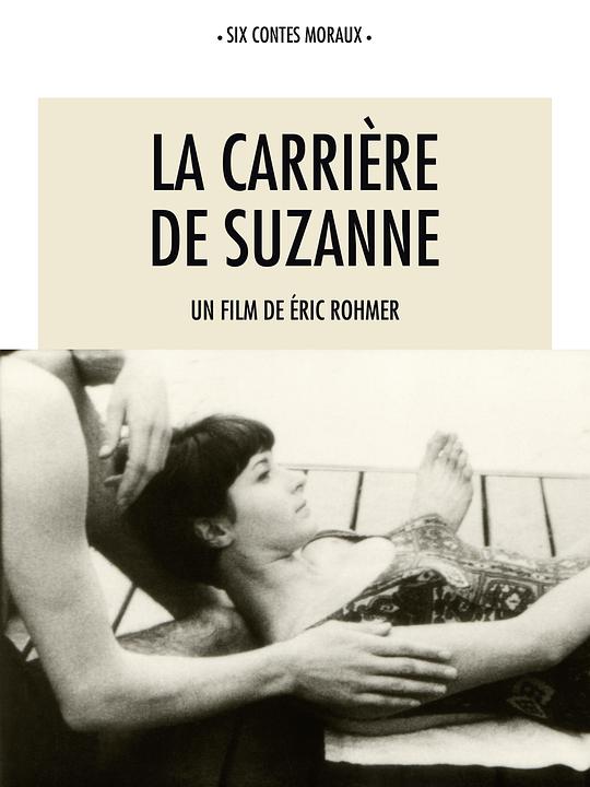 苏姗娜的故事 La carrière de Suzanne (1963)