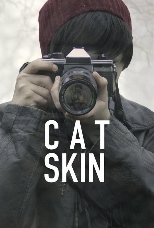 猫皮 Cat Skin (2017)