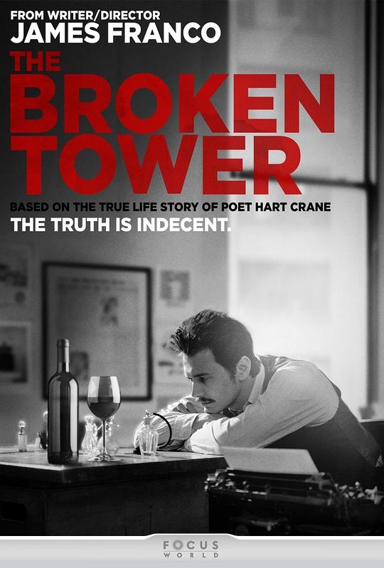 碎塔 The Broken Tower (2011)