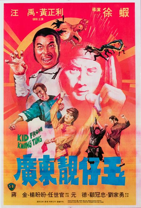 广东靓仔玉 廣東靚仔玉 (1982)