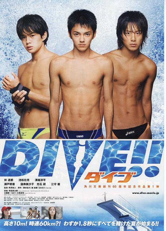 跳水男孩 DIVE!!ダイブ!! (2008)