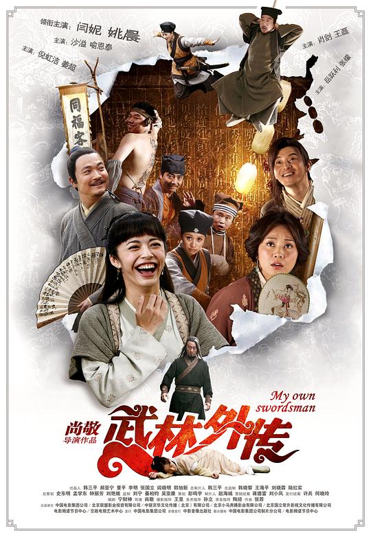 武林外传  (2011)