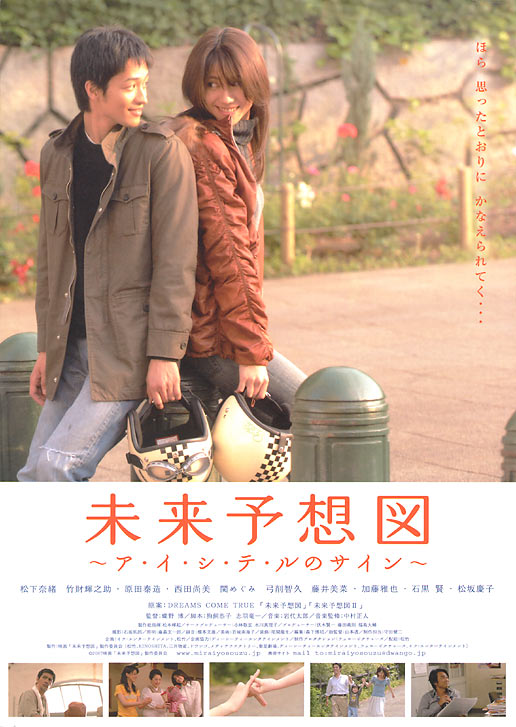 未来预想图 未来予想図 (2007)