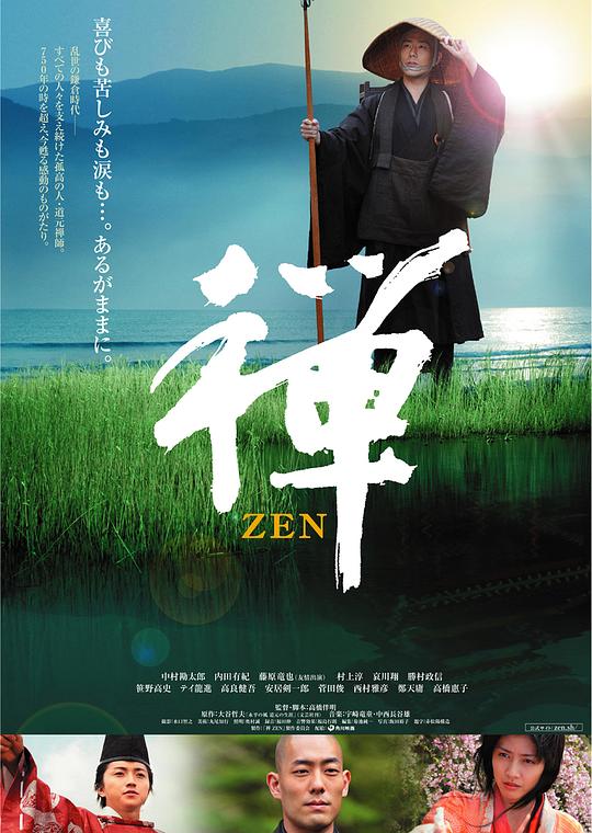 禅  (2009)