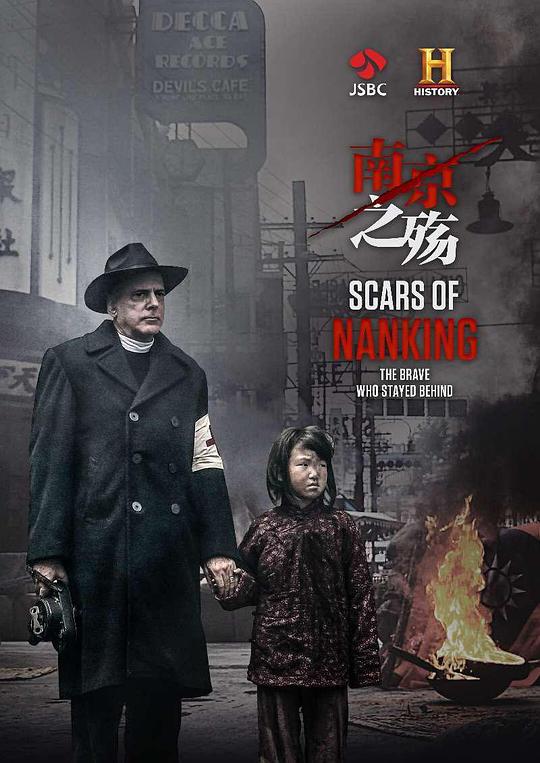 南京之殇 Scars of Nanking (2017)