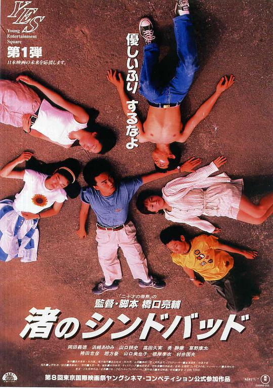 流砂幻爱 渚のシンドバッド (1995)