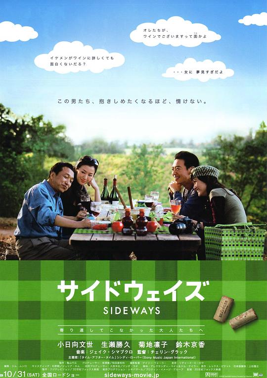 杯酒人生 (2009)