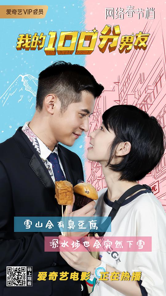 我的笋盘男友 我的筍盤男友 (2019)