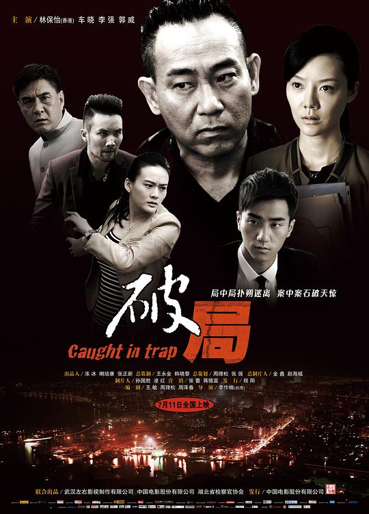 破局  (2014)