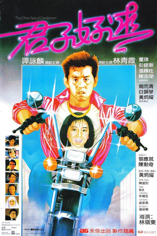 君子好逑  (1984)