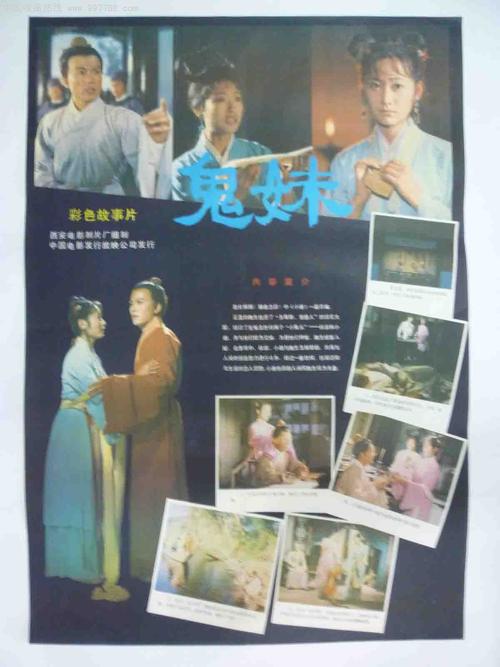 鬼妹  (1985)