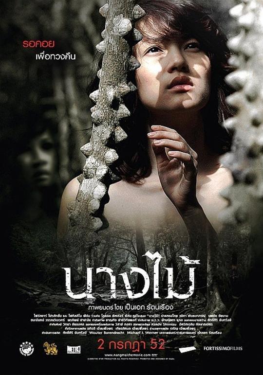 少女 นางไม้ (2009)