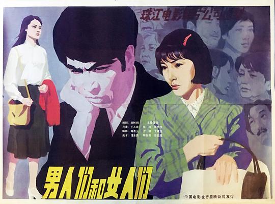 男人们和女人们 (1985)