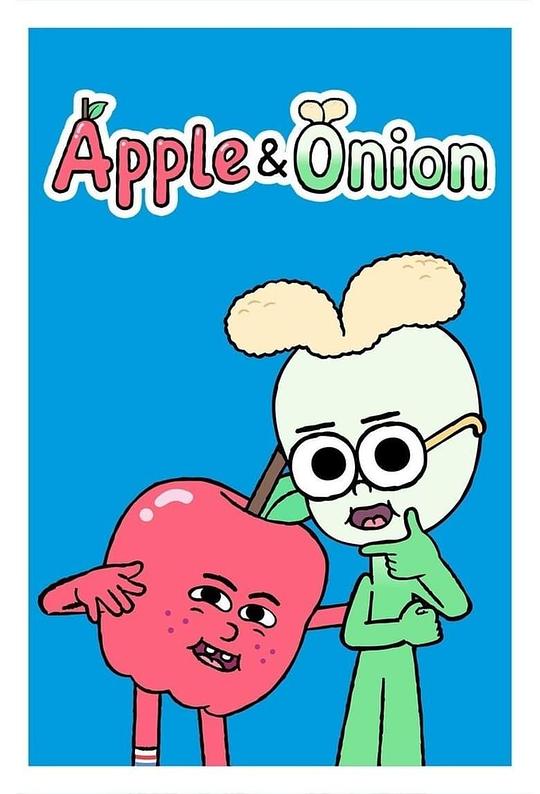 苹果和洋葱 第一季 Apple and Onion Season 1 (2016)