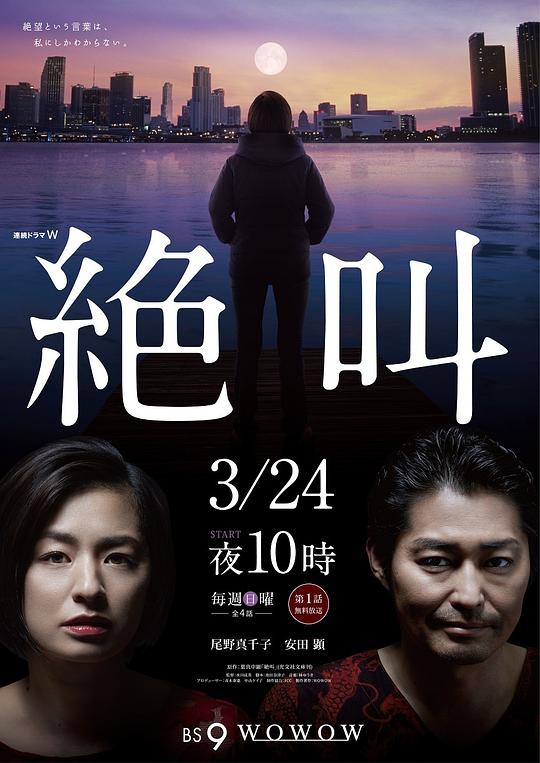 绝叫 絶叫 (2019)