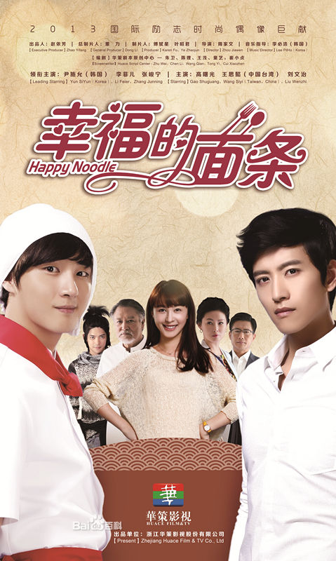 幸福的面条  (2013)