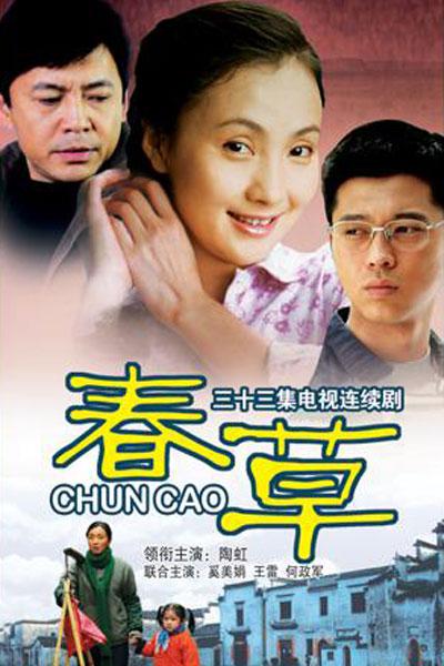 春草  (2008)