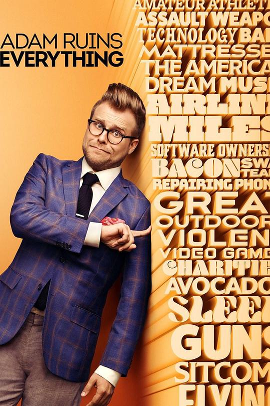 亚当毁三观 第三季 Adam Ruins Everything Season 3 (2019)