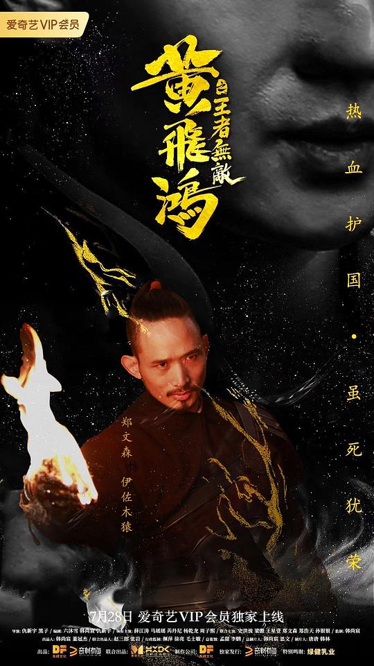 黄飞鸿之王者无敌  (2019)