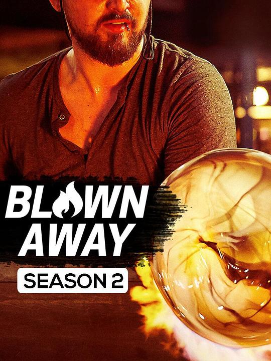 美哉琉璃：巧匠大比拼 第二季 Blown Away Season 2 (2021)