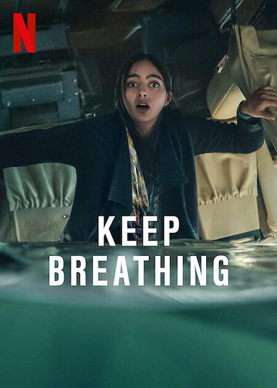 保持呼吸 Keep Breathing (2022)