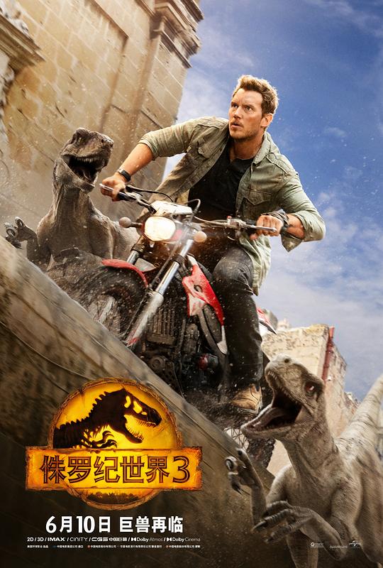 侏罗纪世界3 Jurassic World: Dominion (2022)