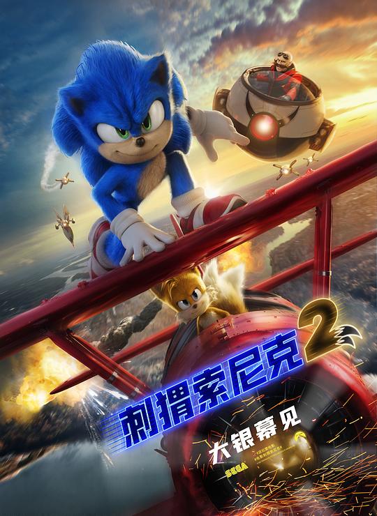 刺猬索尼克2 Sonic the Hedgehog 2 (2022)