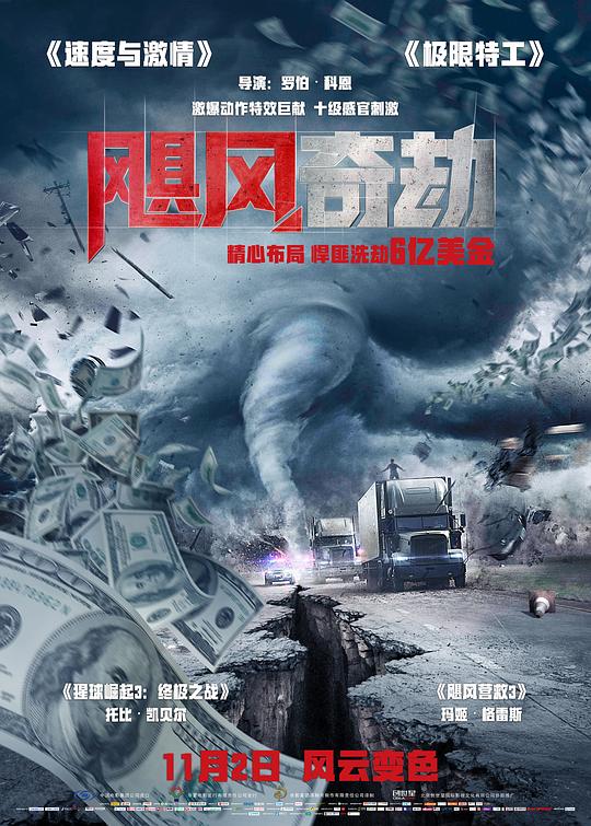 飓风奇劫 The Hurricane Heist (2018)