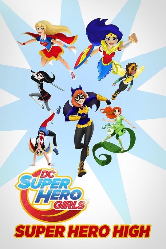 DC超级英雄美少女：超级英雄中学 DC Super Hero Girls: Super Hero High (2016)