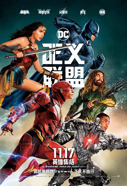 正义联盟 Justice League (2017)