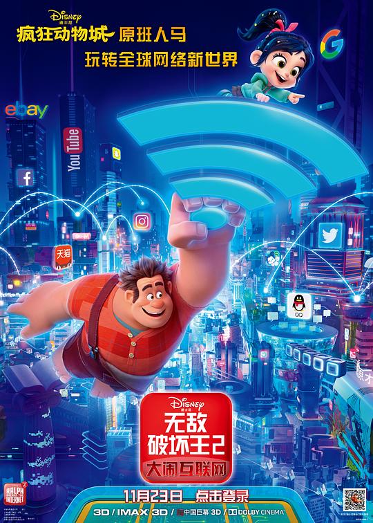 无敌破坏王2：大闹互联网 Ralph Breaks the Internet (2018)