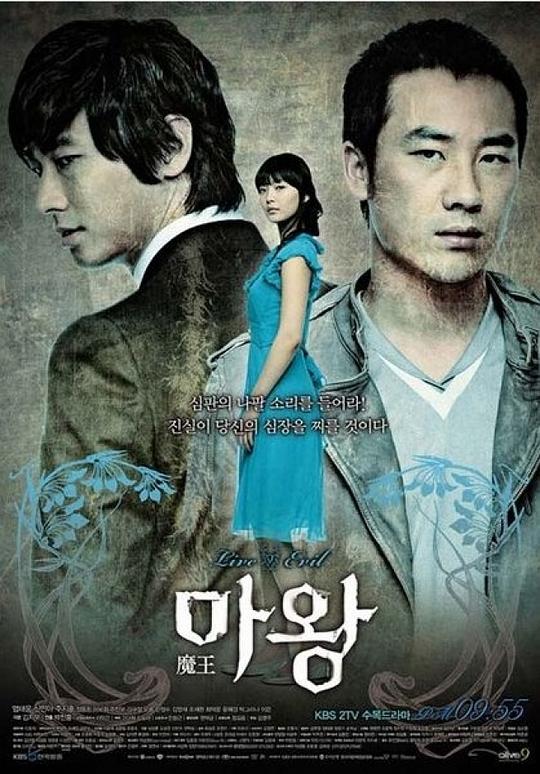 魔王 마왕 (2007)