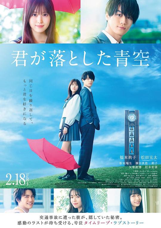 你遗落的蓝天 君が落とした青空 (2022)