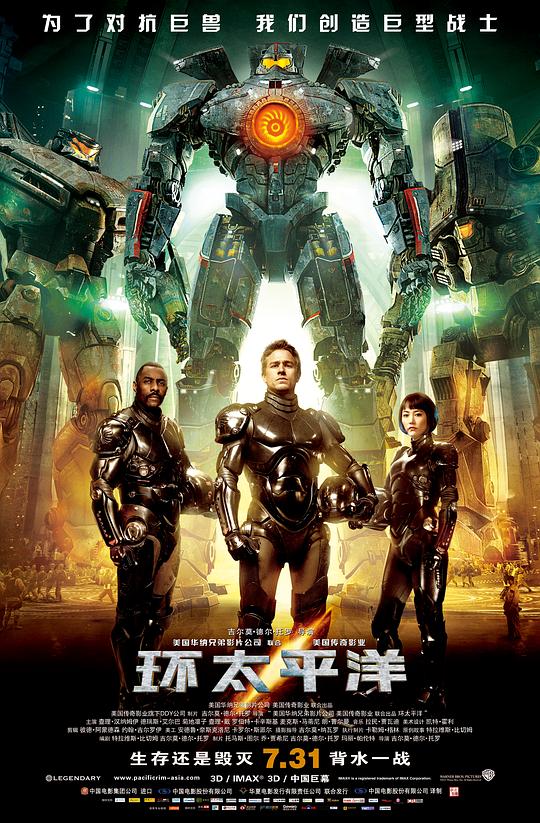 环太平洋 Pacific Rim (2013)