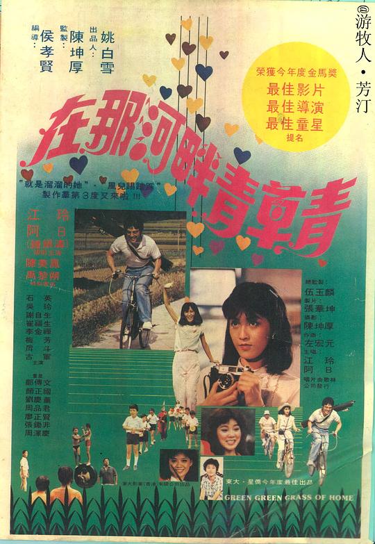 在那河畔青草青  (1982)