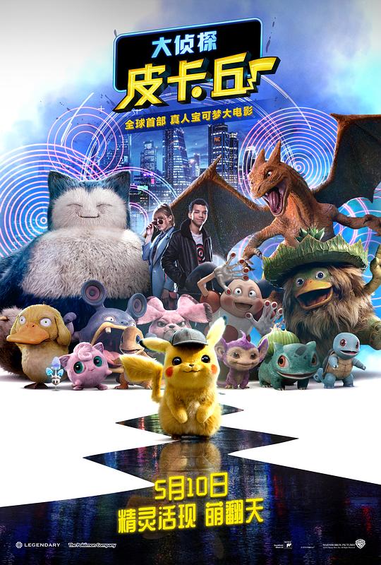 大侦探皮卡丘 Pokémon Detective Pikachu (2019)